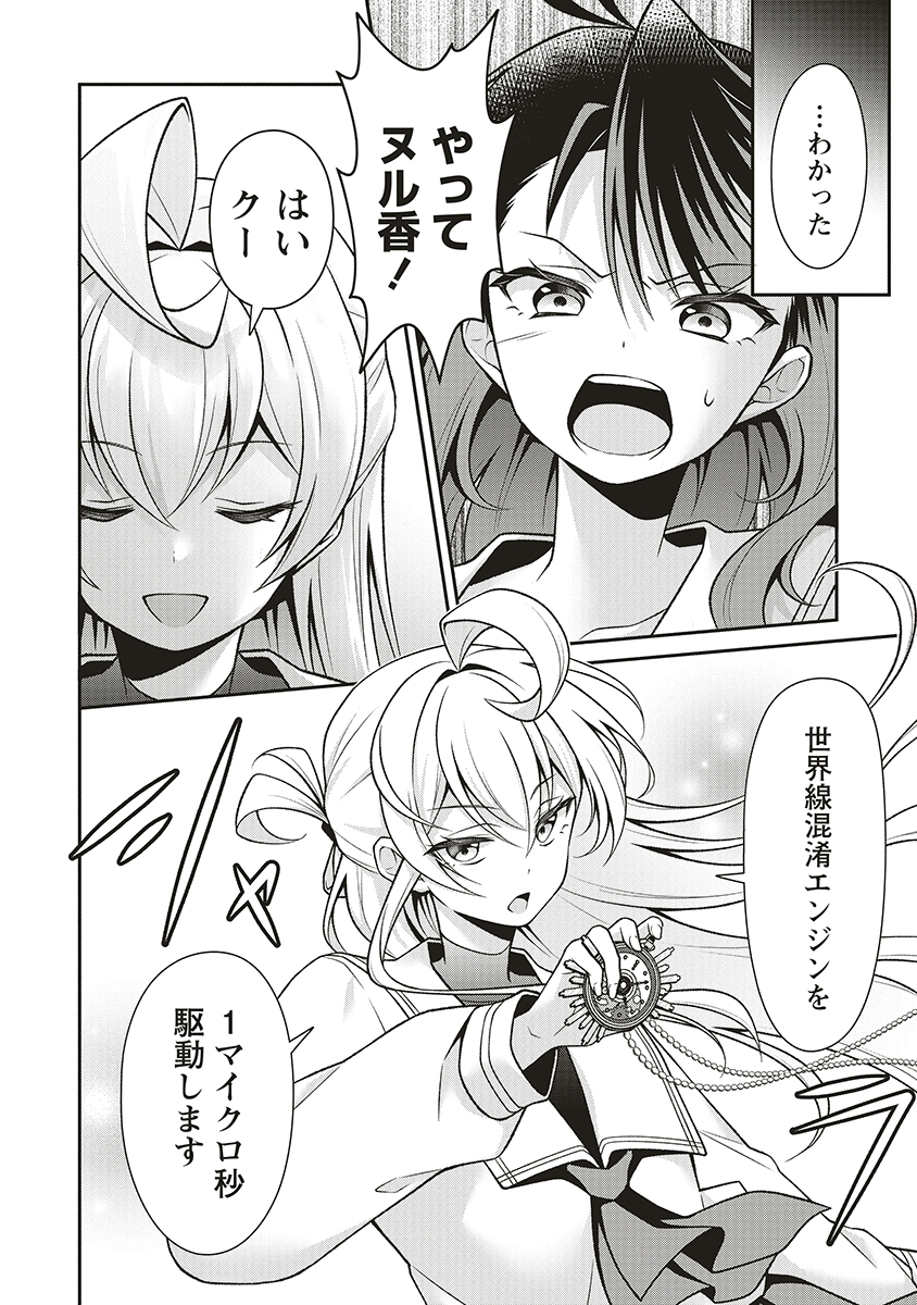 U wa Uchuu Yabai no U! - Chapter 10 - Page 24