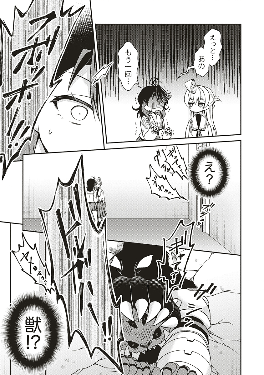 U wa Uchuu Yabai no U! - Chapter 10 - Page 27