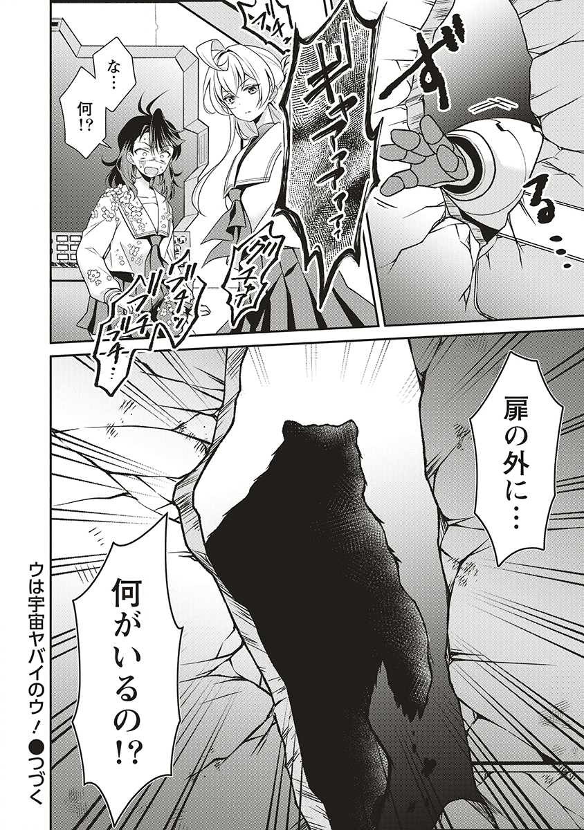 U wa Uchuu Yabai no U! - Chapter 10 - Page 28