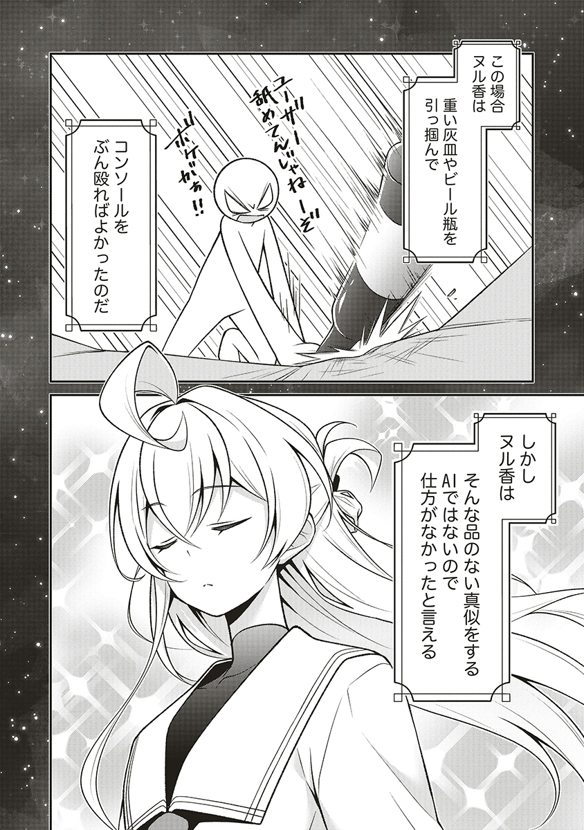 U wa Uchuu Yabai no U! - Chapter 10 - Page 4