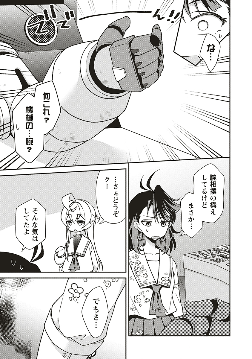 U wa Uchuu Yabai no U! - Chapter 10 - Page 7