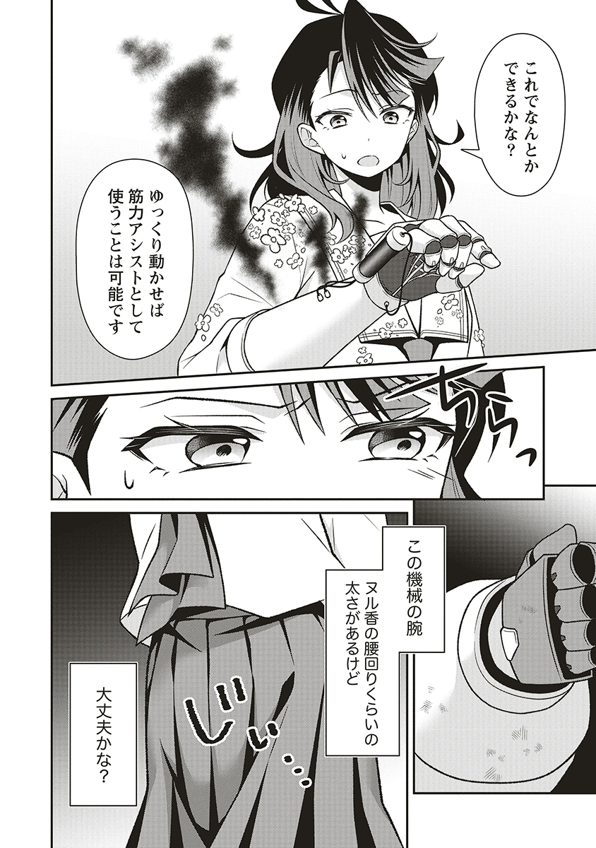 U wa Uchuu Yabai no U! - Chapter 10 - Page 8