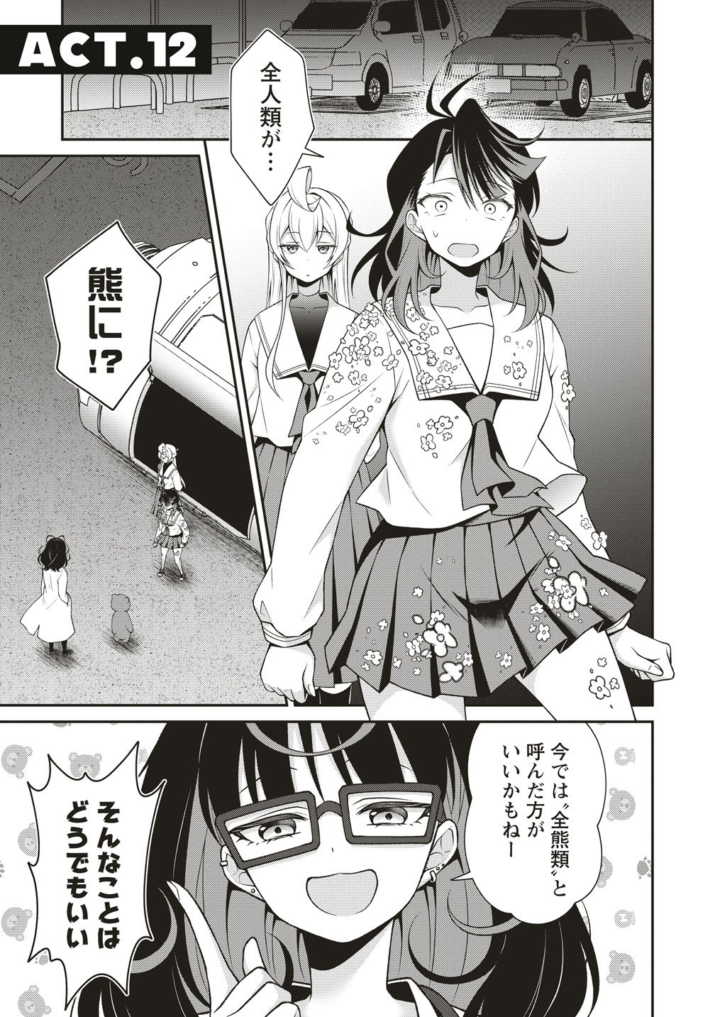 U wa Uchuu Yabai no U! - Chapter 12 - Page 1