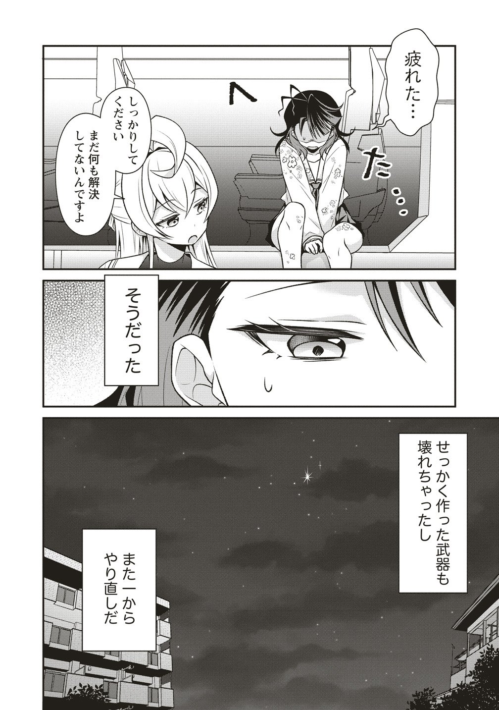 U wa Uchuu Yabai no U! - Chapter 12 - Page 10