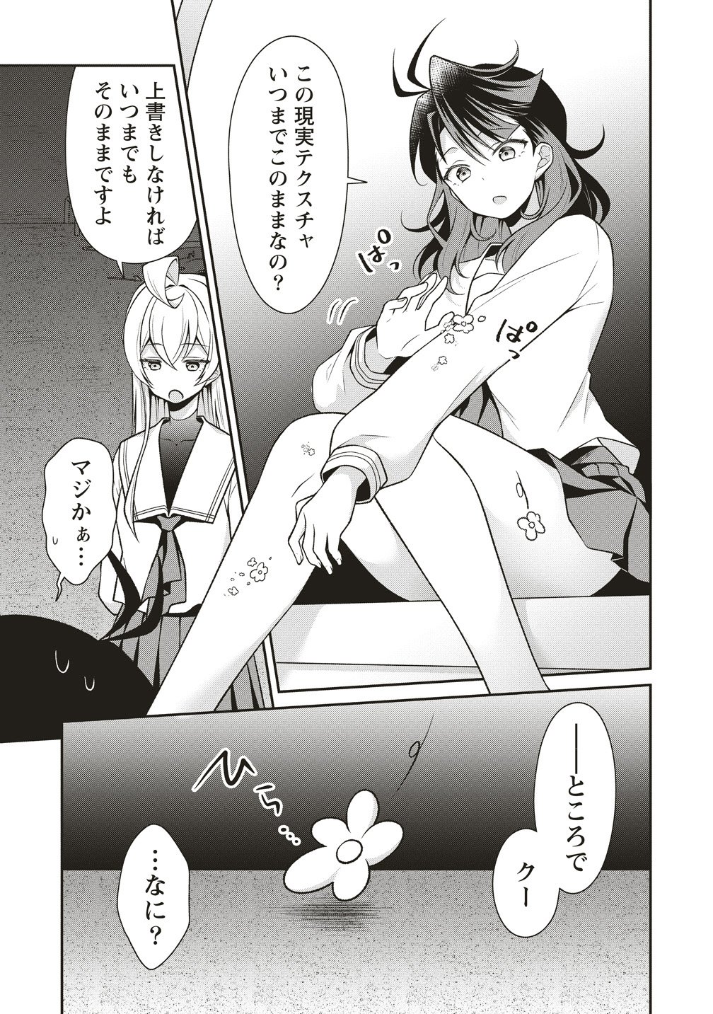 U wa Uchuu Yabai no U! - Chapter 12 - Page 11