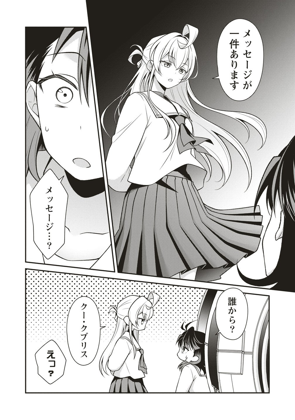 U wa Uchuu Yabai no U! - Chapter 12 - Page 12