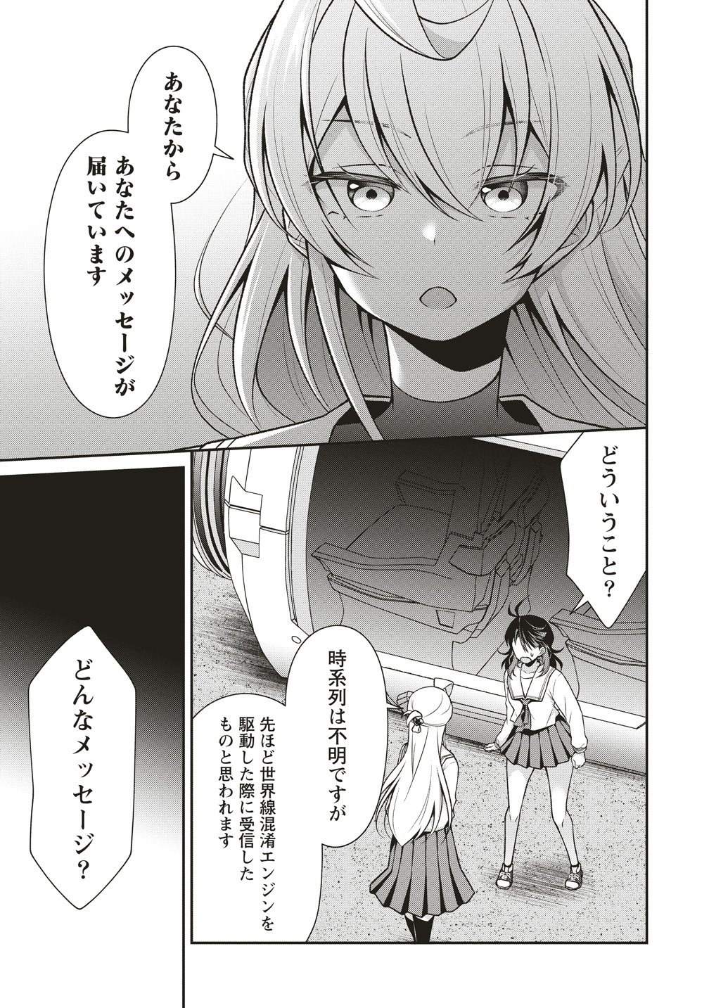 U wa Uchuu Yabai no U! - Chapter 12 - Page 13