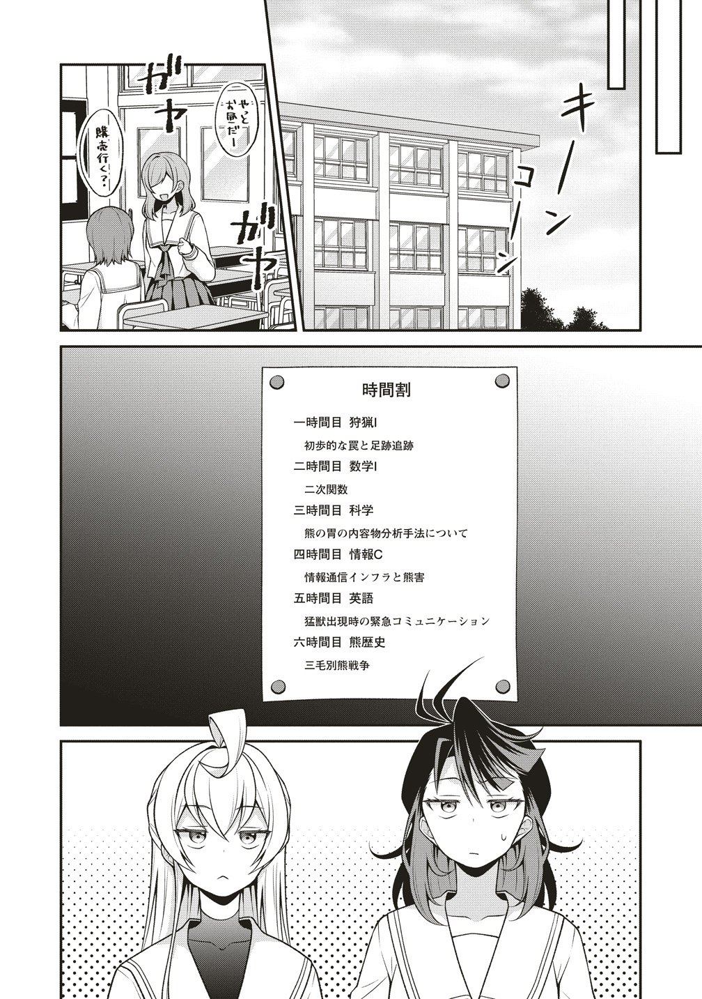 U wa Uchuu Yabai no U! - Chapter 12 - Page 16