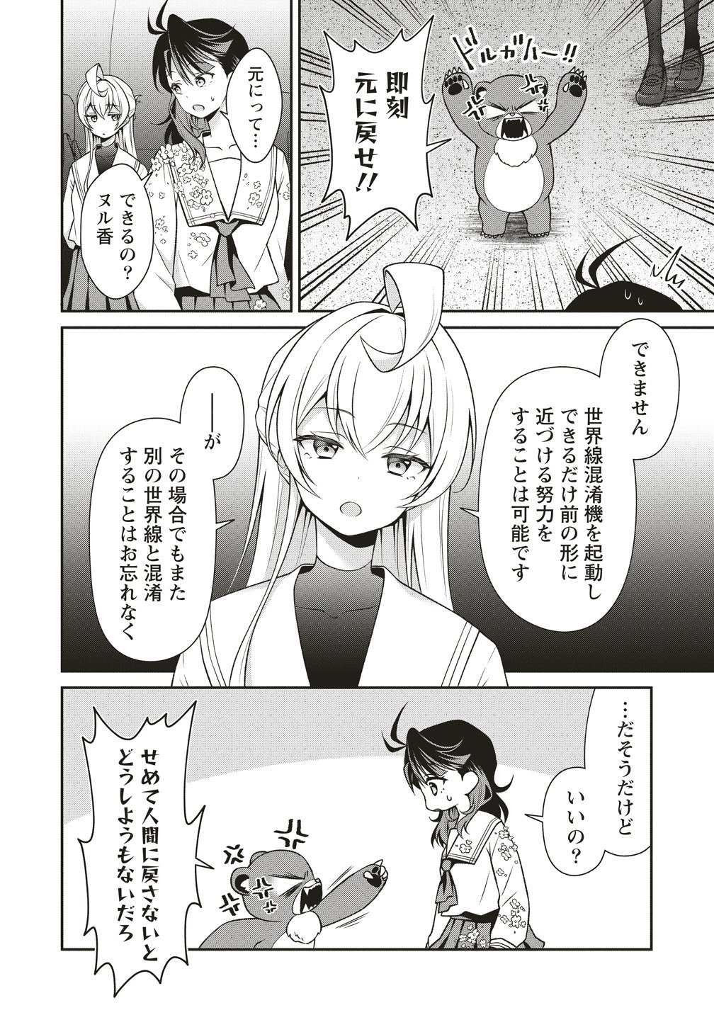 U wa Uchuu Yabai no U! - Chapter 12 - Page 2