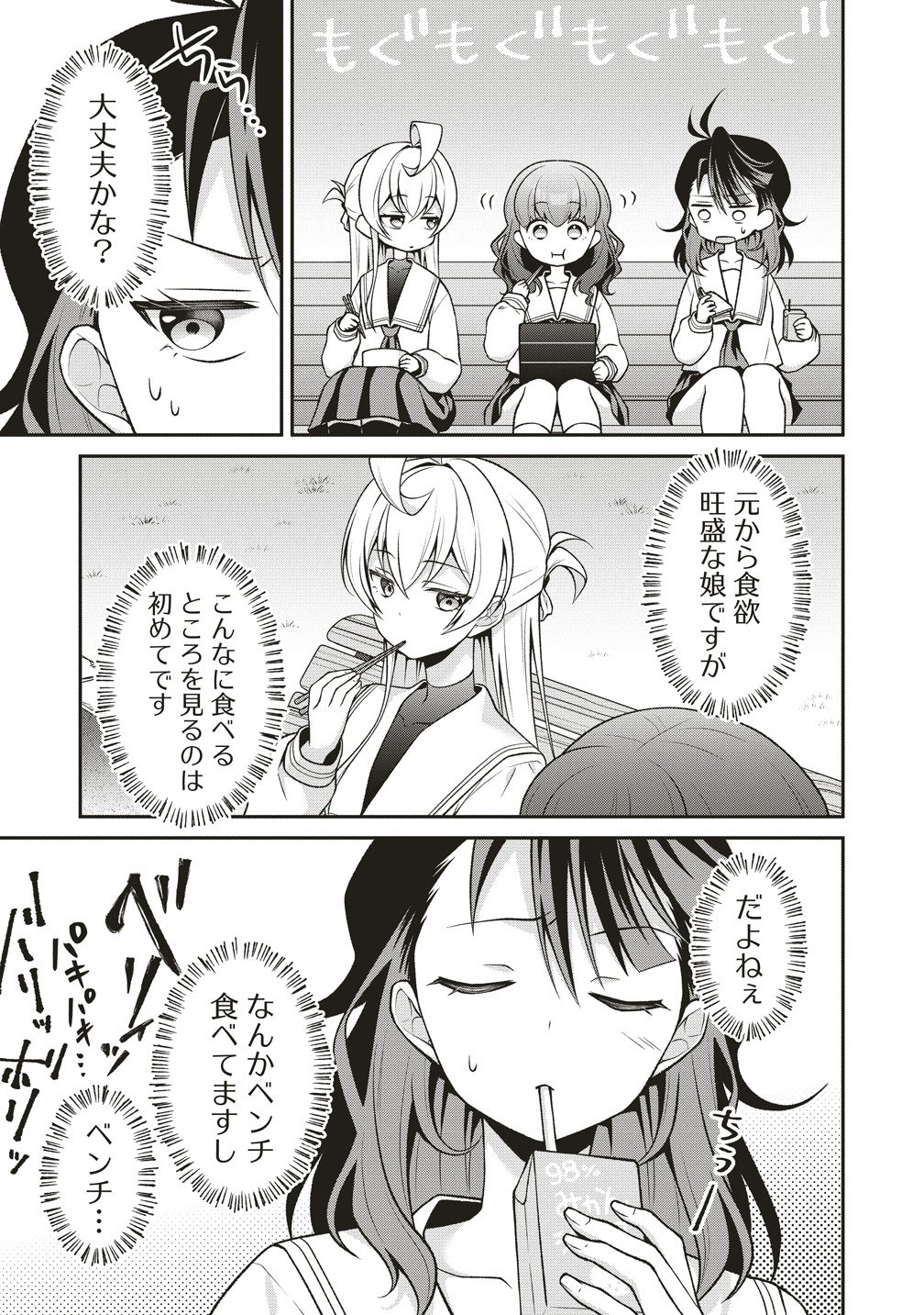 U wa Uchuu Yabai no U! - Chapter 12 - Page 21