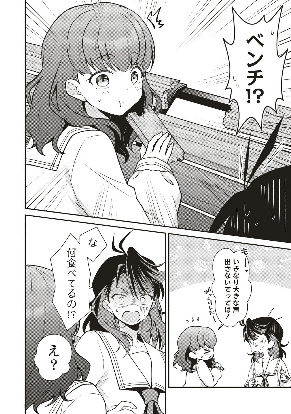 U wa Uchuu Yabai no U! - Chapter 12 - Page 22