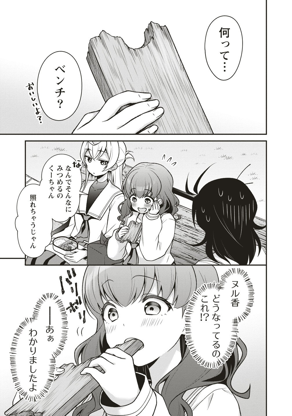 U wa Uchuu Yabai no U! - Chapter 12 - Page 23