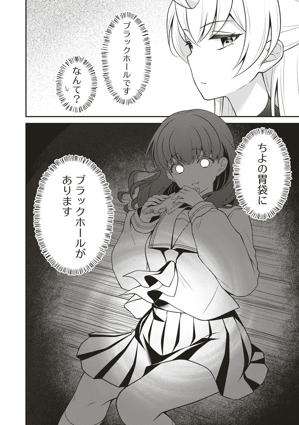 U wa Uchuu Yabai no U! - Chapter 12 - Page 24