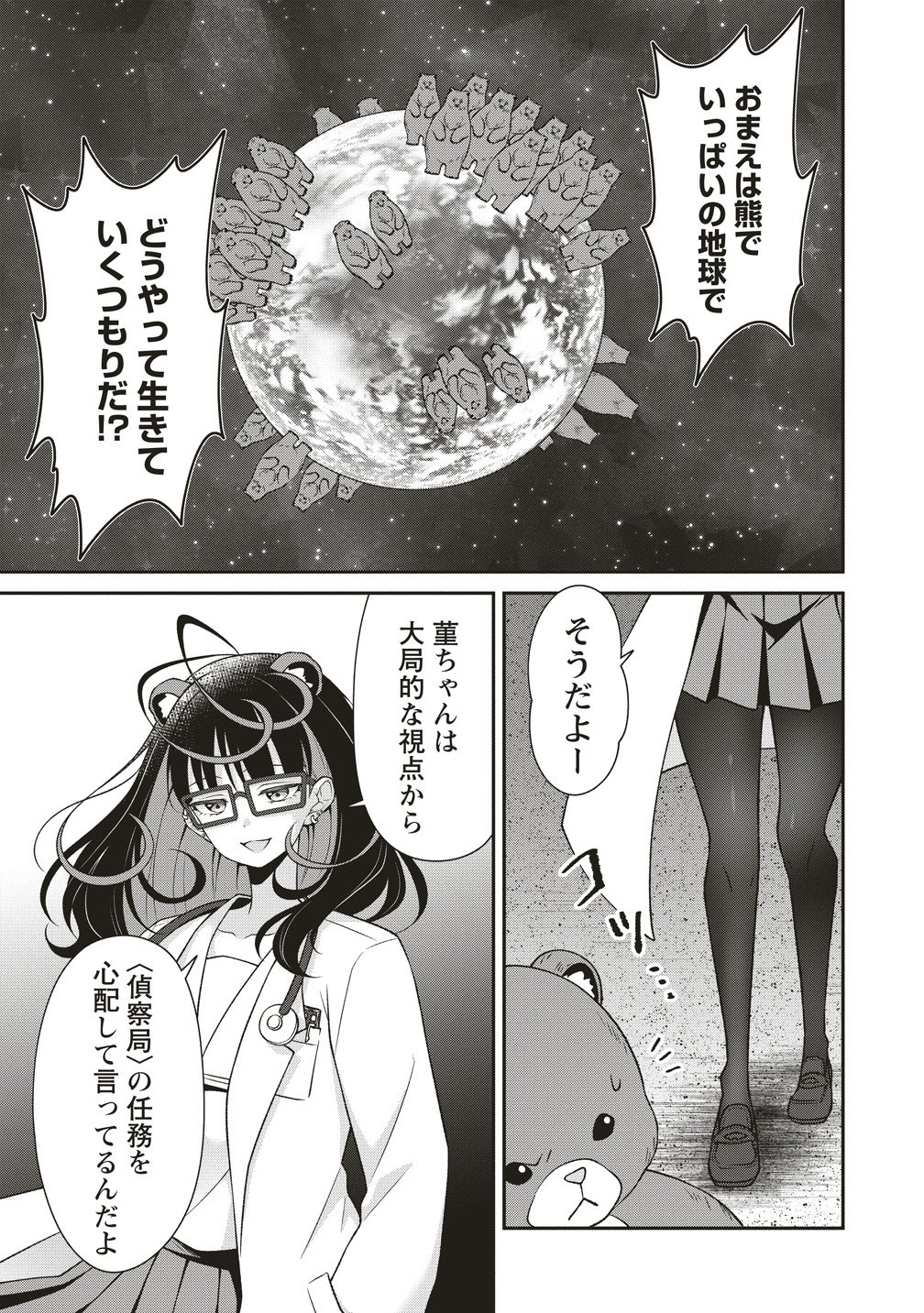 U wa Uchuu Yabai no U! - Chapter 12 - Page 3