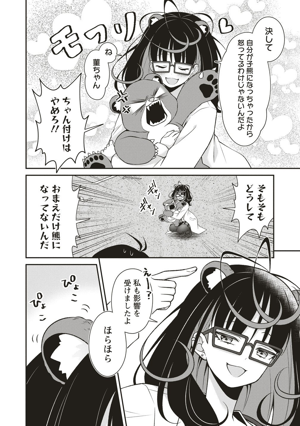 U wa Uchuu Yabai no U! - Chapter 12 - Page 4