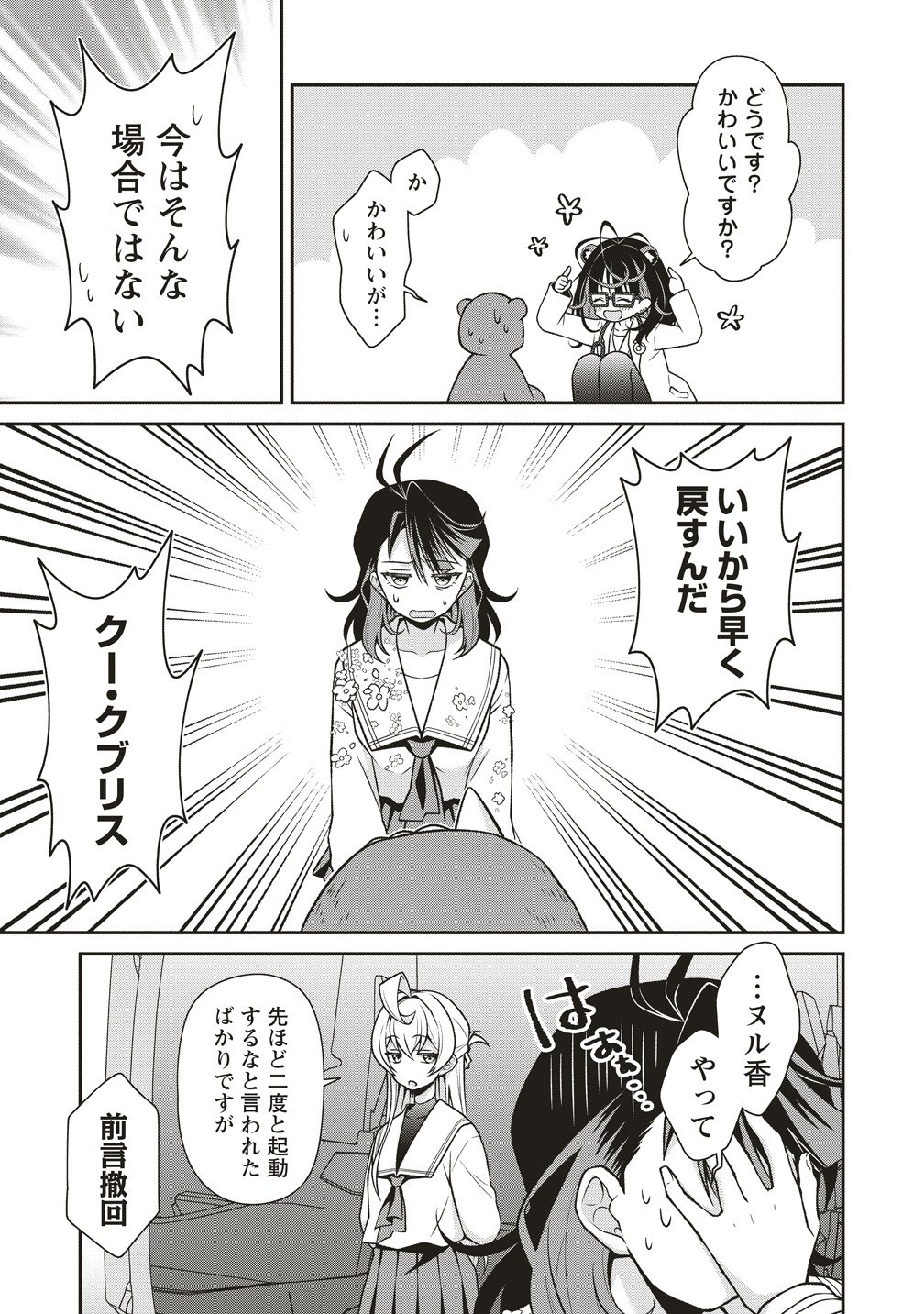 U wa Uchuu Yabai no U! - Chapter 12 - Page 5