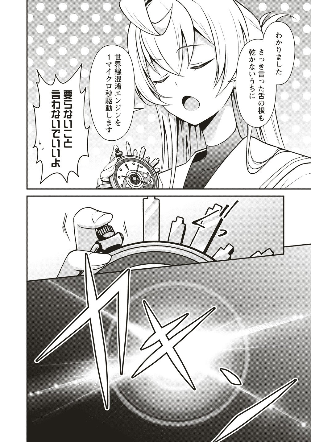 U wa Uchuu Yabai no U! - Chapter 12 - Page 6