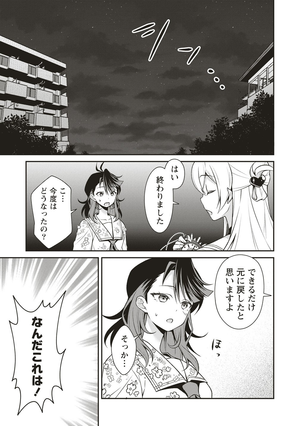 U wa Uchuu Yabai no U! - Chapter 12 - Page 7