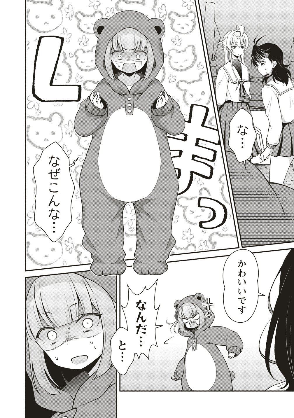 U wa Uchuu Yabai no U! - Chapter 12 - Page 8