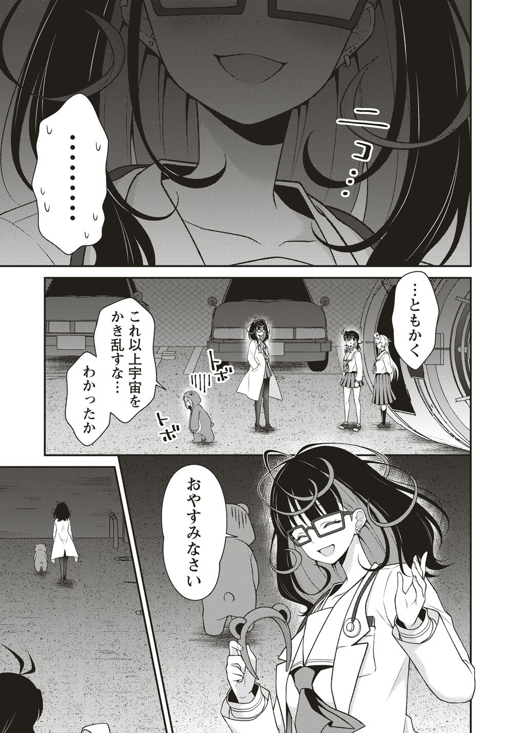 U wa Uchuu Yabai no U! - Chapter 12 - Page 9