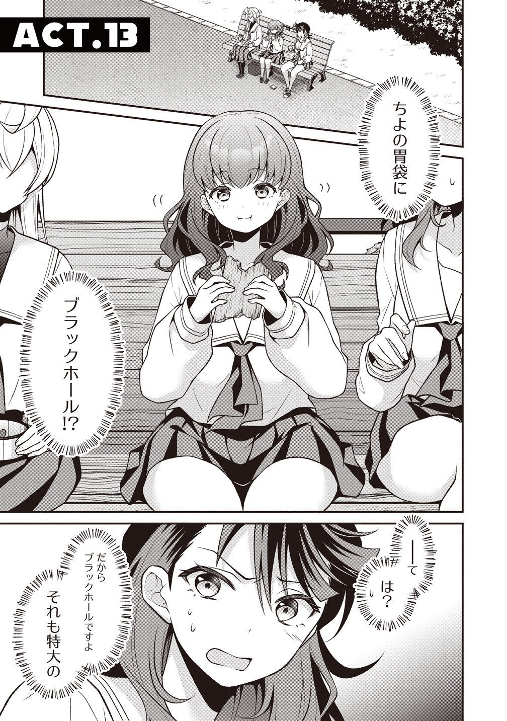 U wa Uchuu Yabai no U! - Chapter 13 - Page 1