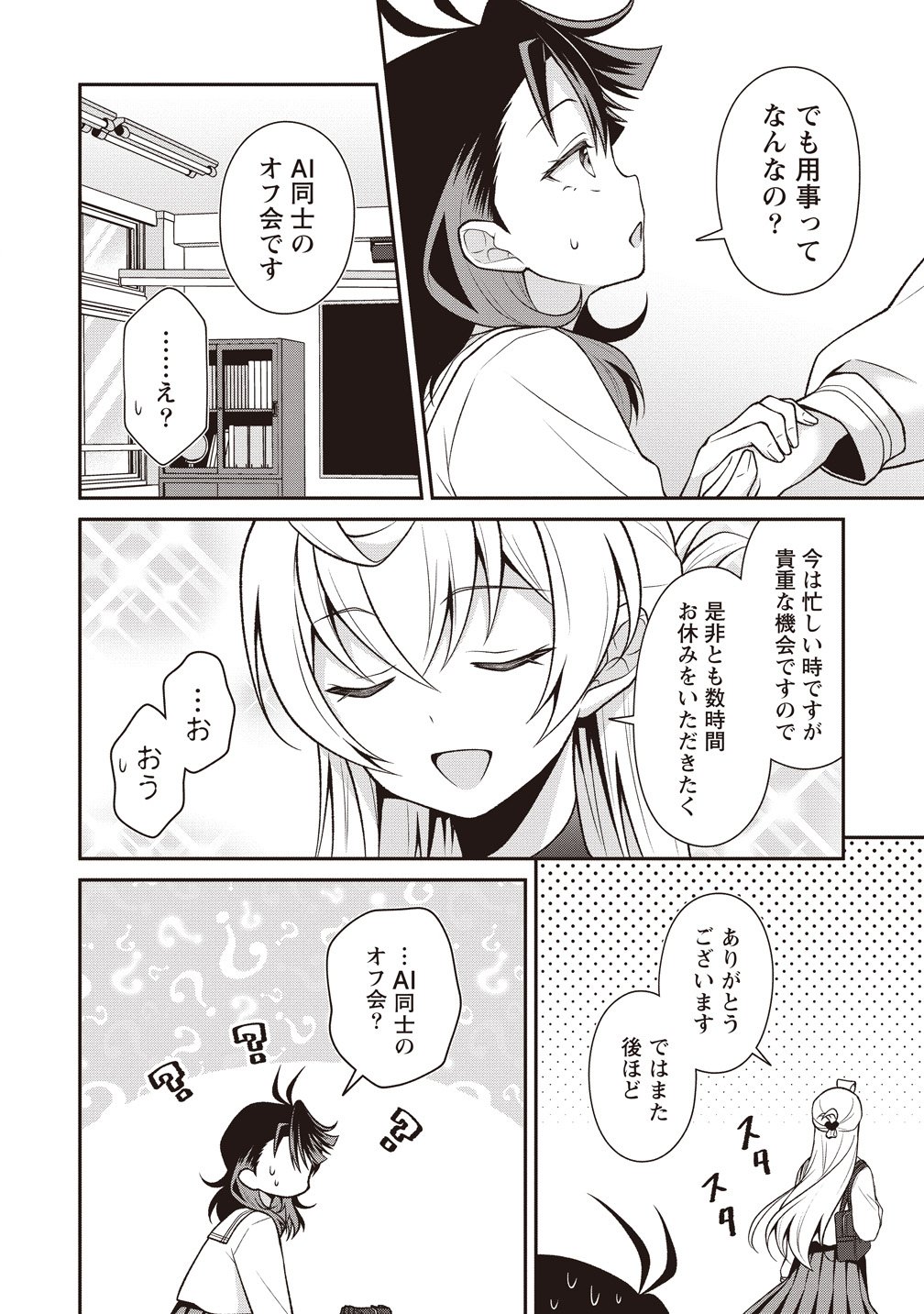 U wa Uchuu Yabai no U! - Chapter 13 - Page 10