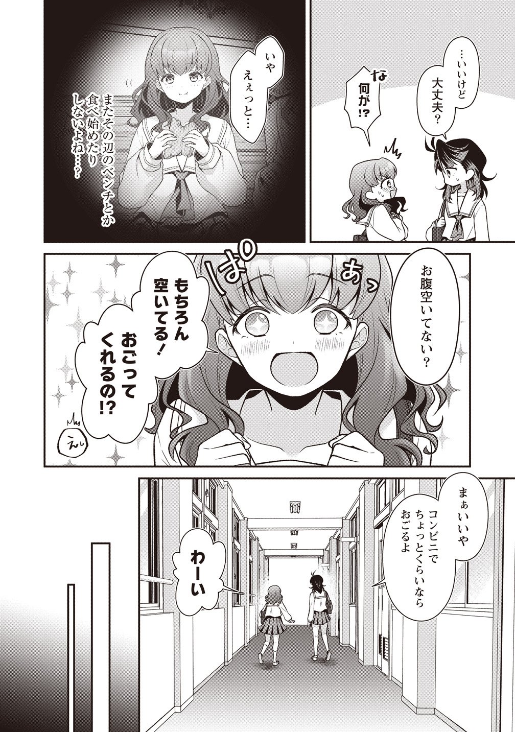 U wa Uchuu Yabai no U! - Chapter 13 - Page 12