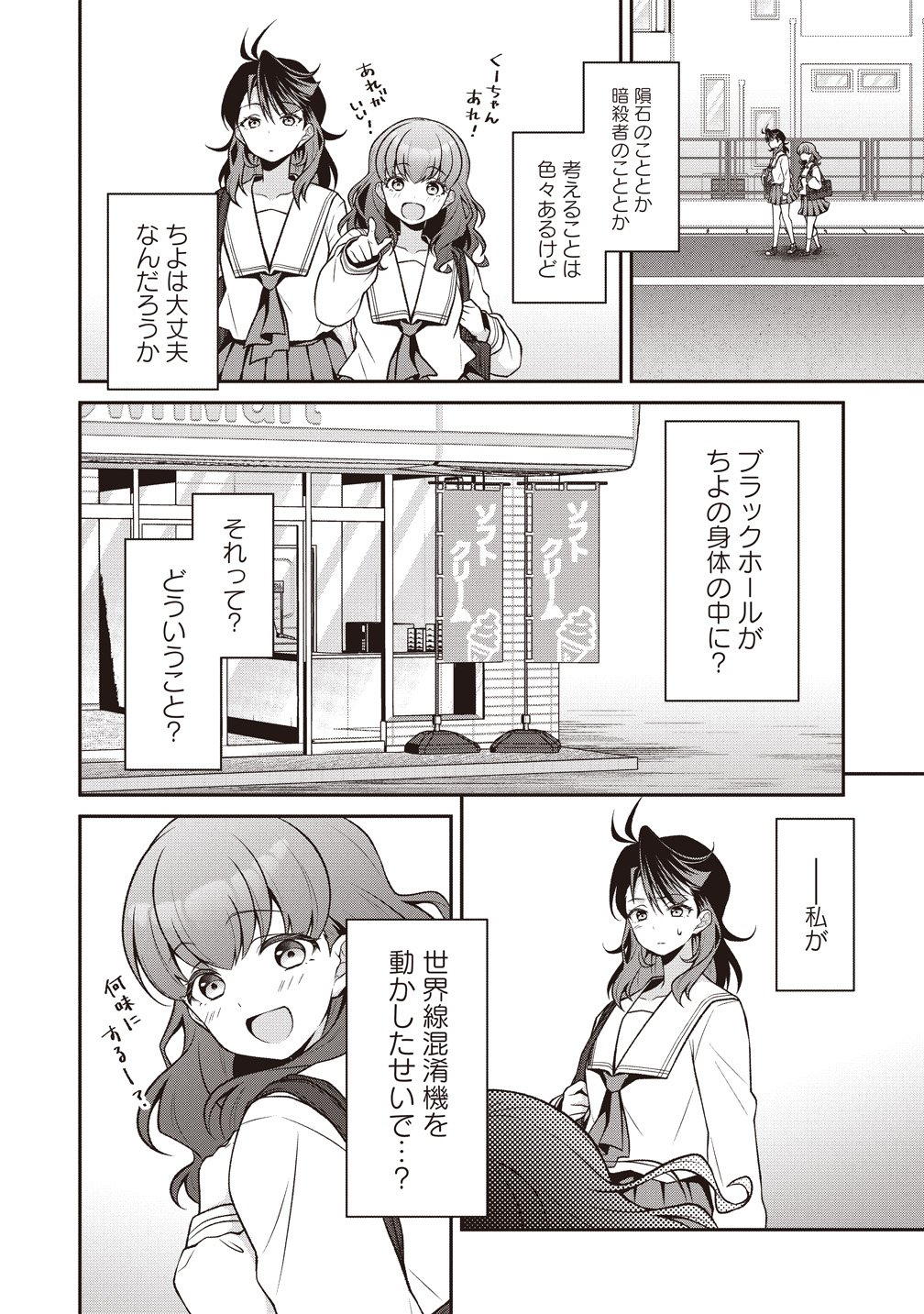 U wa Uchuu Yabai no U! - Chapter 13 - Page 14