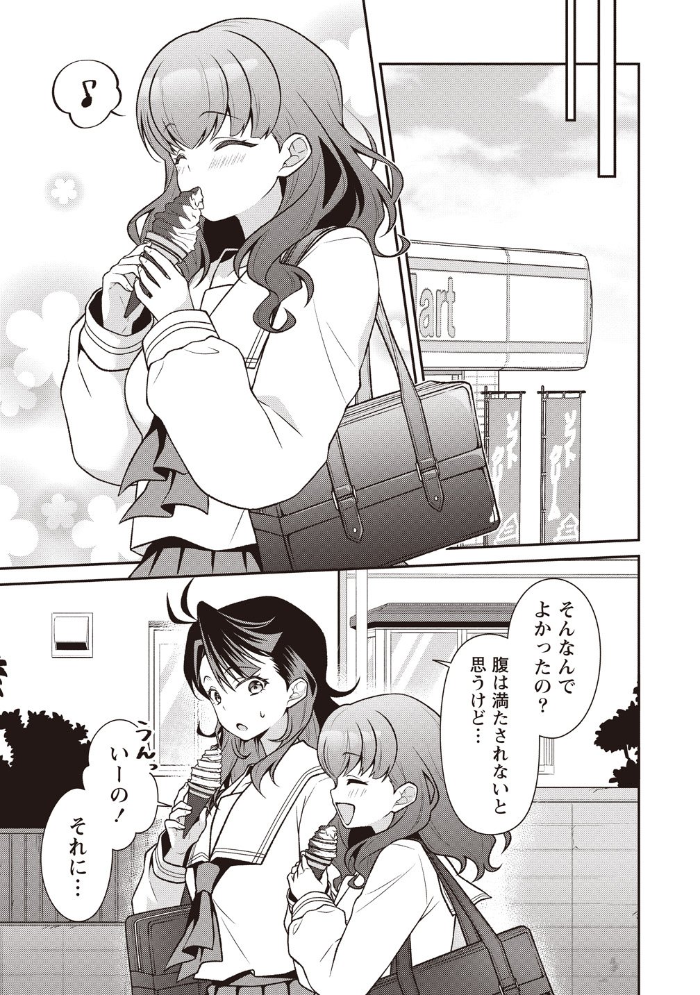 U wa Uchuu Yabai no U! - Chapter 13 - Page 15