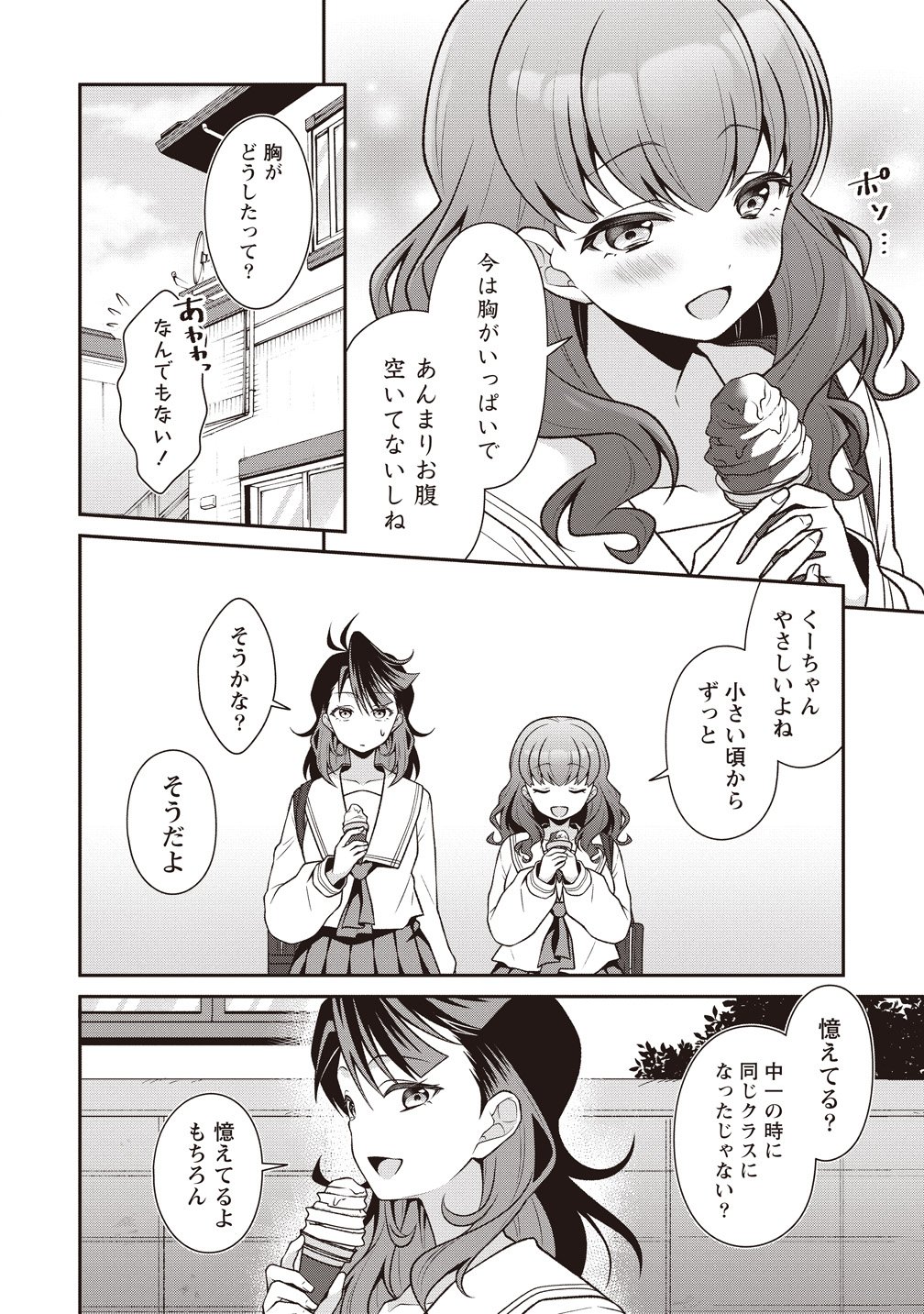 U wa Uchuu Yabai no U! - Chapter 13 - Page 16