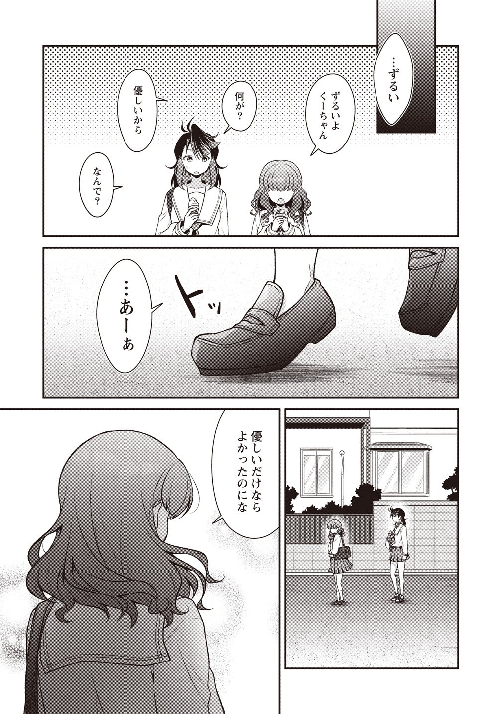 U wa Uchuu Yabai no U! - Chapter 13 - Page 19