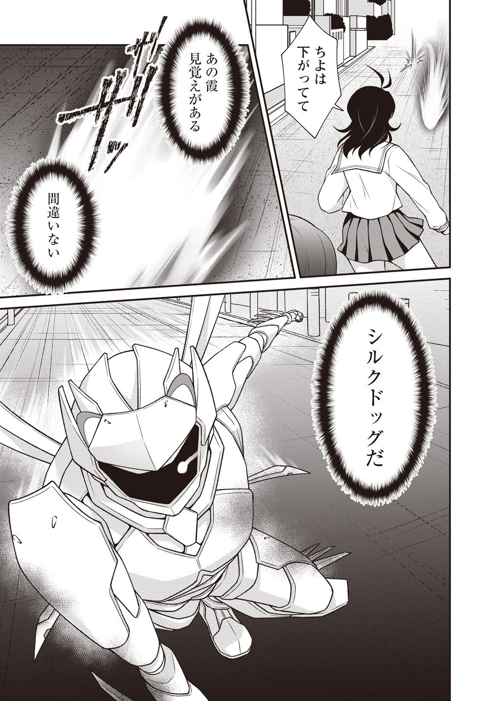 U wa Uchuu Yabai no U! - Chapter 13 - Page 23