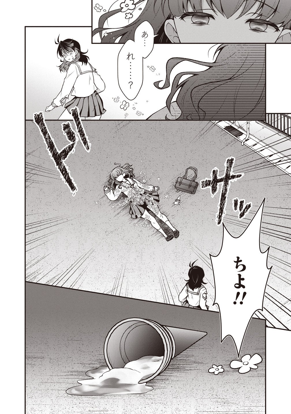 U wa Uchuu Yabai no U! - Chapter 13 - Page 26