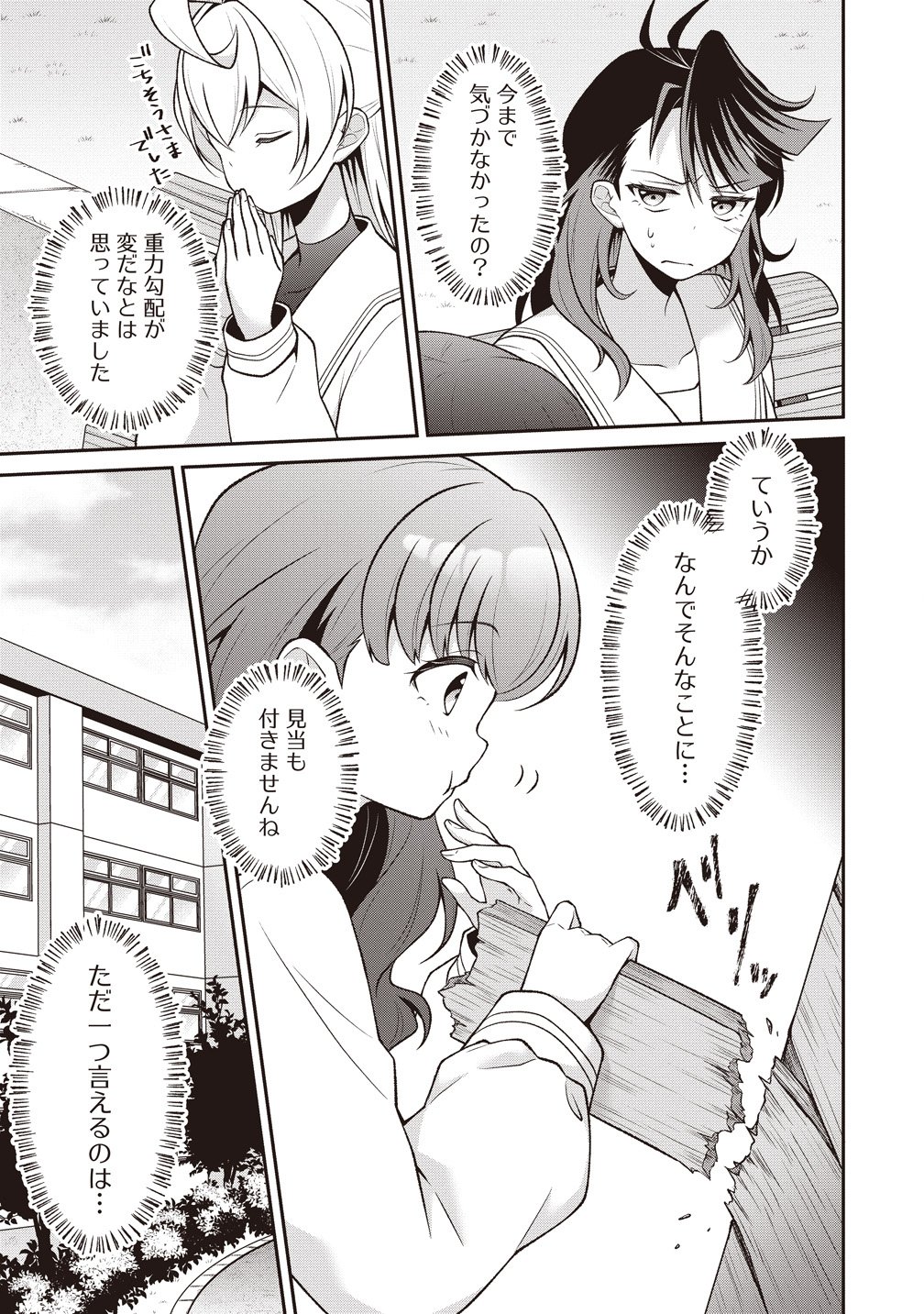 U wa Uchuu Yabai no U! - Chapter 13 - Page 3