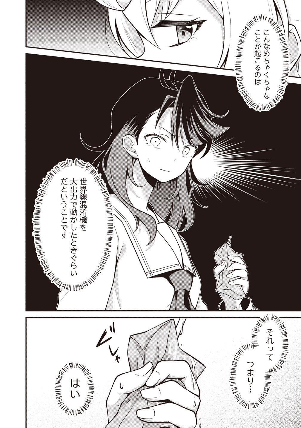 U wa Uchuu Yabai no U! - Chapter 13 - Page 4