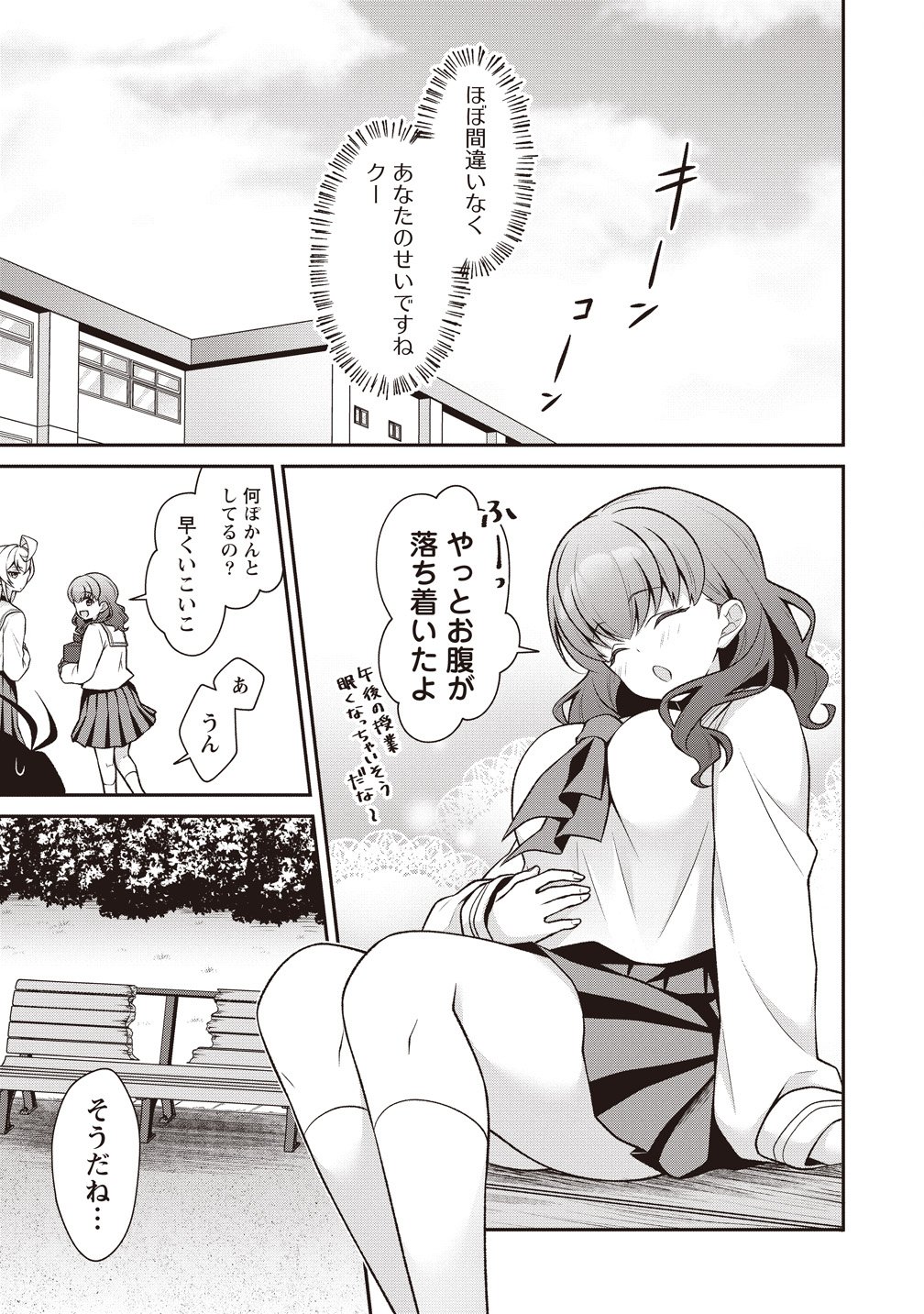 U wa Uchuu Yabai no U! - Chapter 13 - Page 5