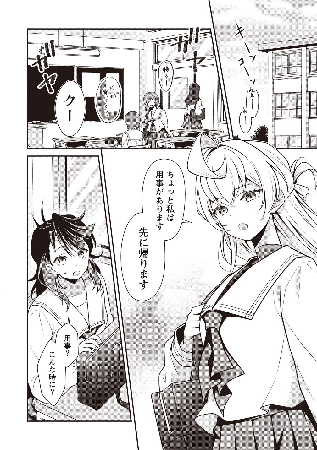 U wa Uchuu Yabai no U! - Chapter 13 - Page 6