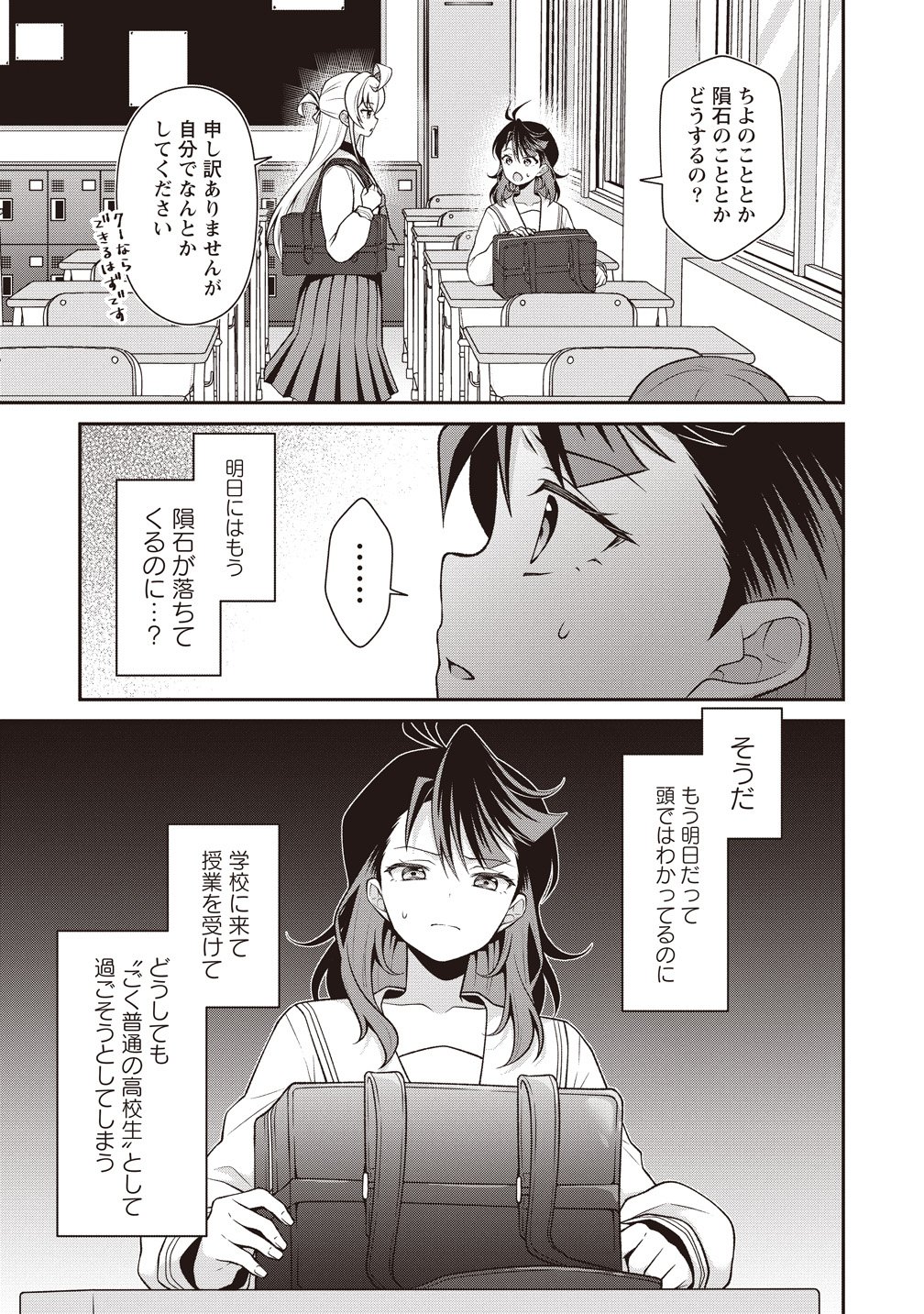 U wa Uchuu Yabai no U! - Chapter 13 - Page 7
