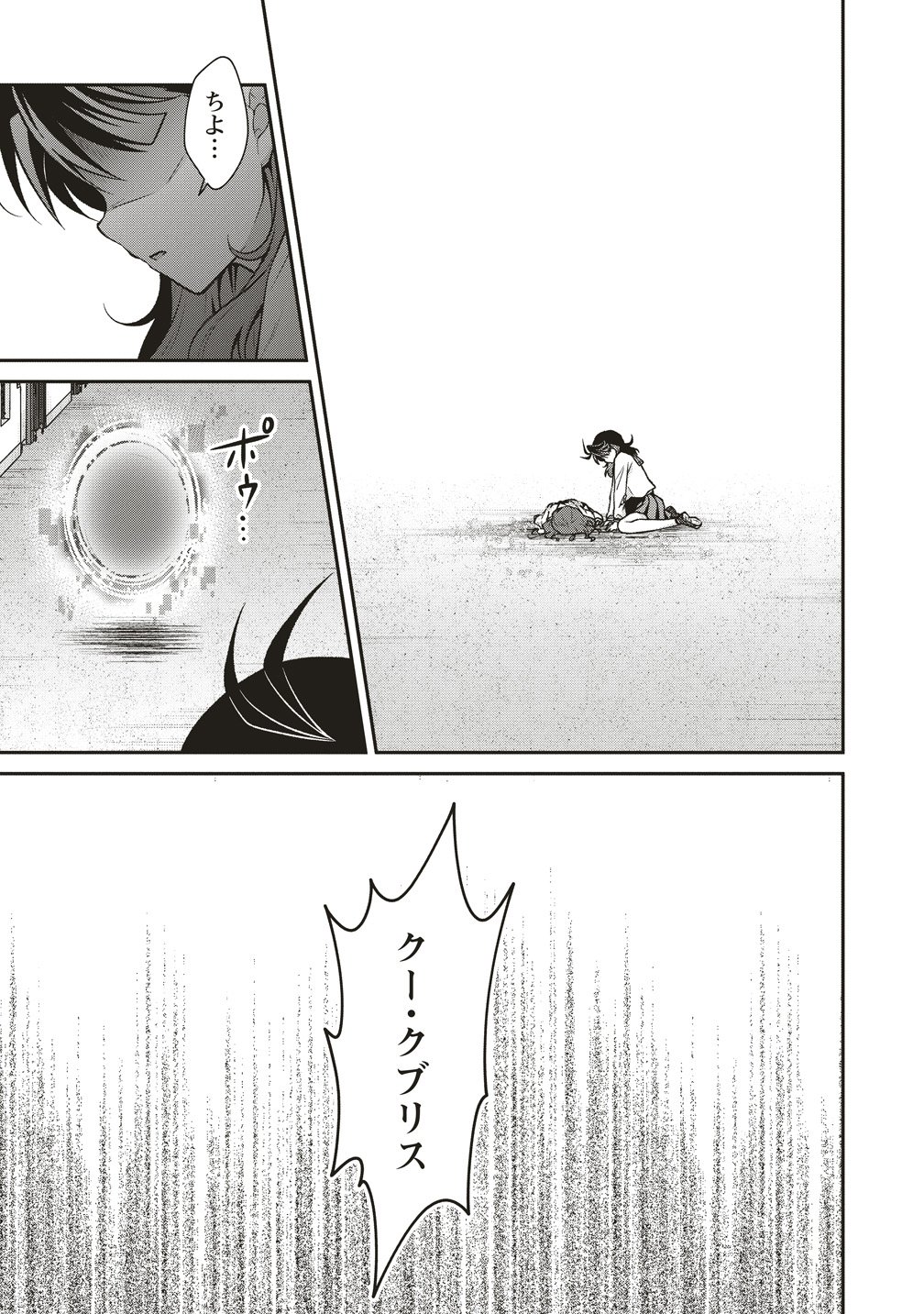 U wa Uchuu Yabai no U! - Chapter 14 - Page 15