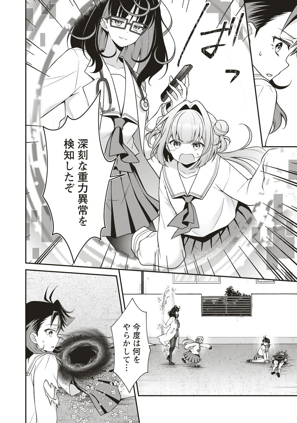 U wa Uchuu Yabai no U! - Chapter 14 - Page 16