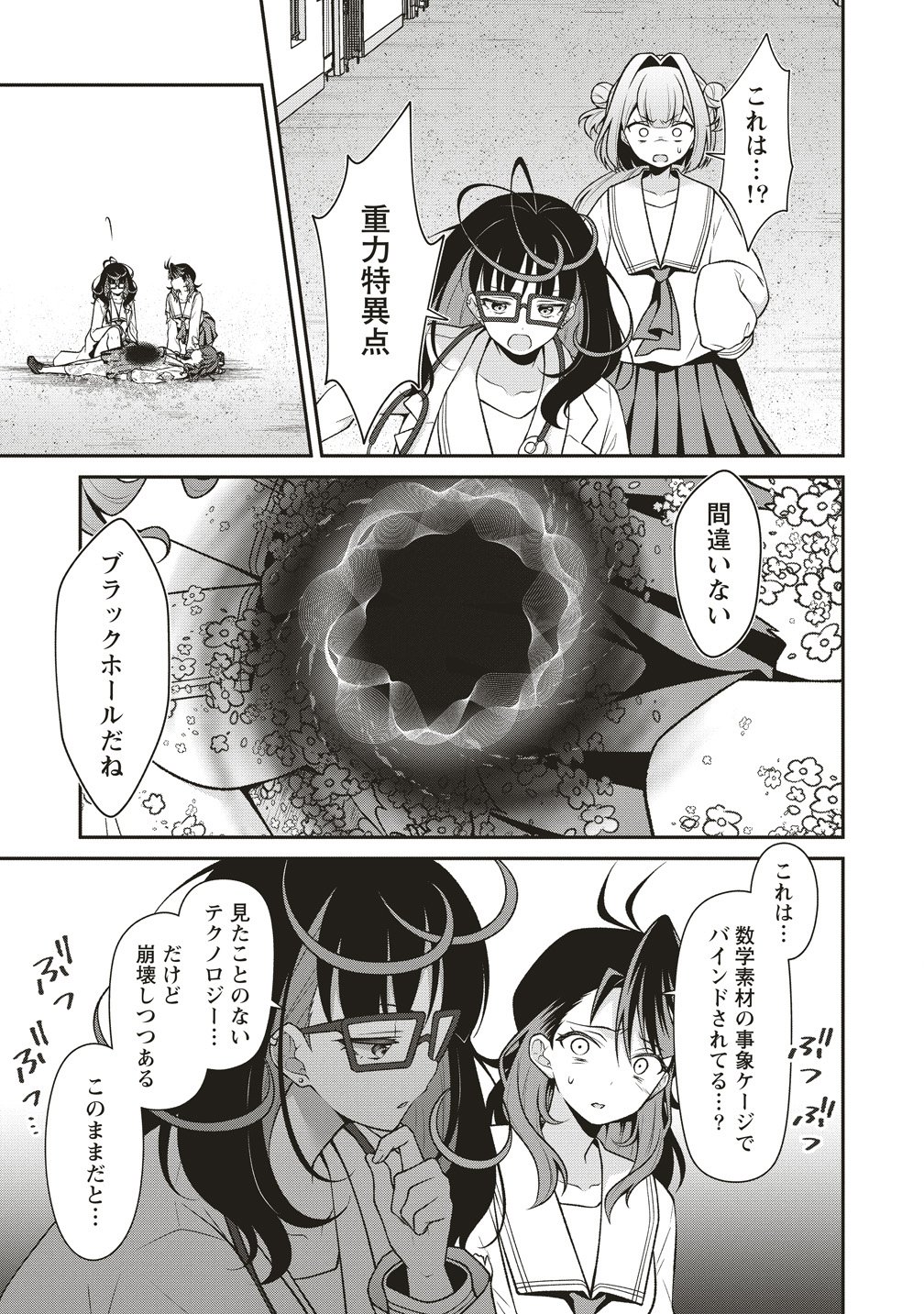 U wa Uchuu Yabai no U! - Chapter 14 - Page 17