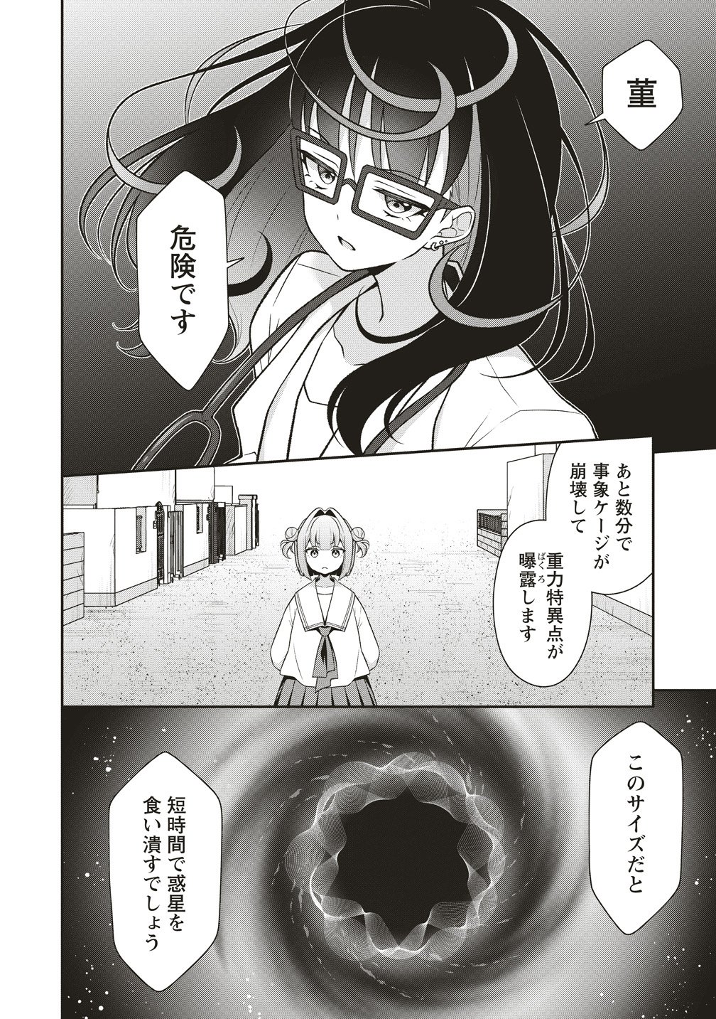 U wa Uchuu Yabai no U! - Chapter 14 - Page 18