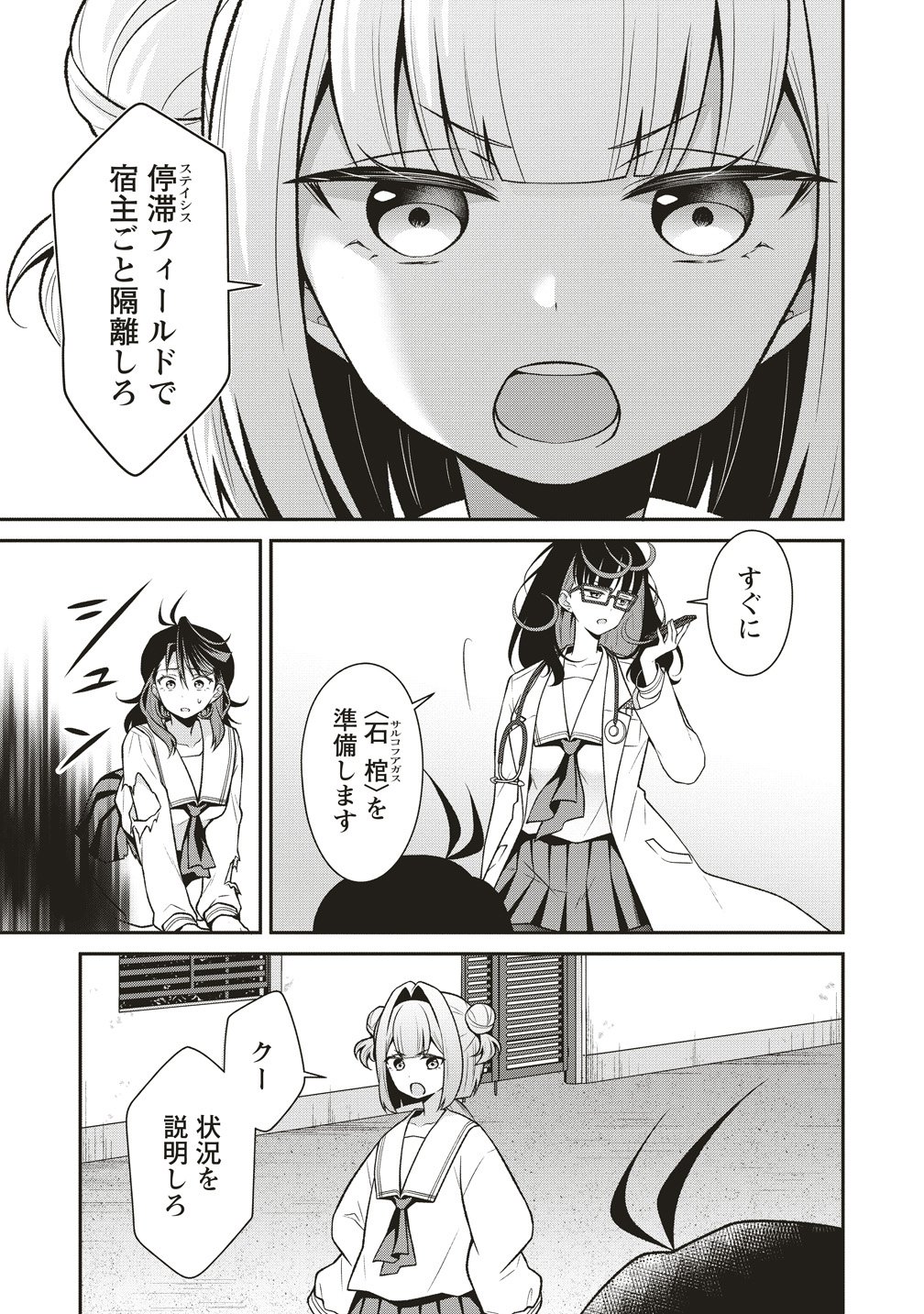 U wa Uchuu Yabai no U! - Chapter 14 - Page 19