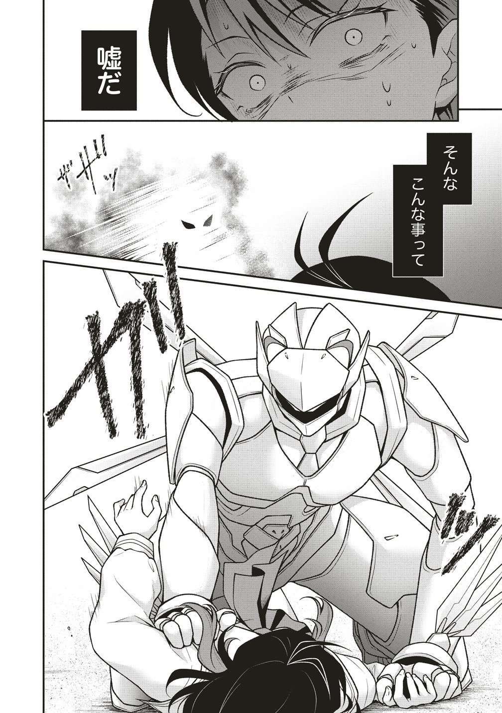 U wa Uchuu Yabai no U! - Chapter 14 - Page 2