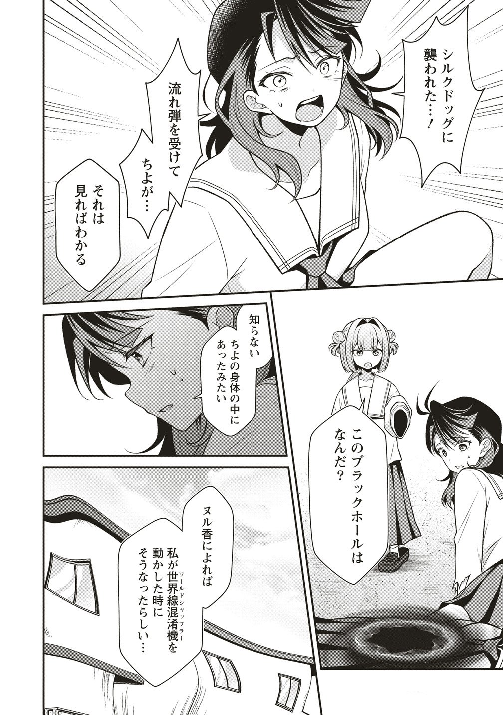 U wa Uchuu Yabai no U! - Chapter 14 - Page 20