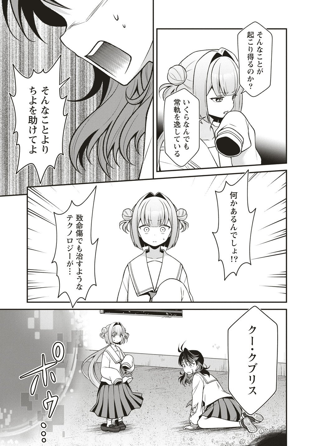 U wa Uchuu Yabai no U! - Chapter 14 - Page 21