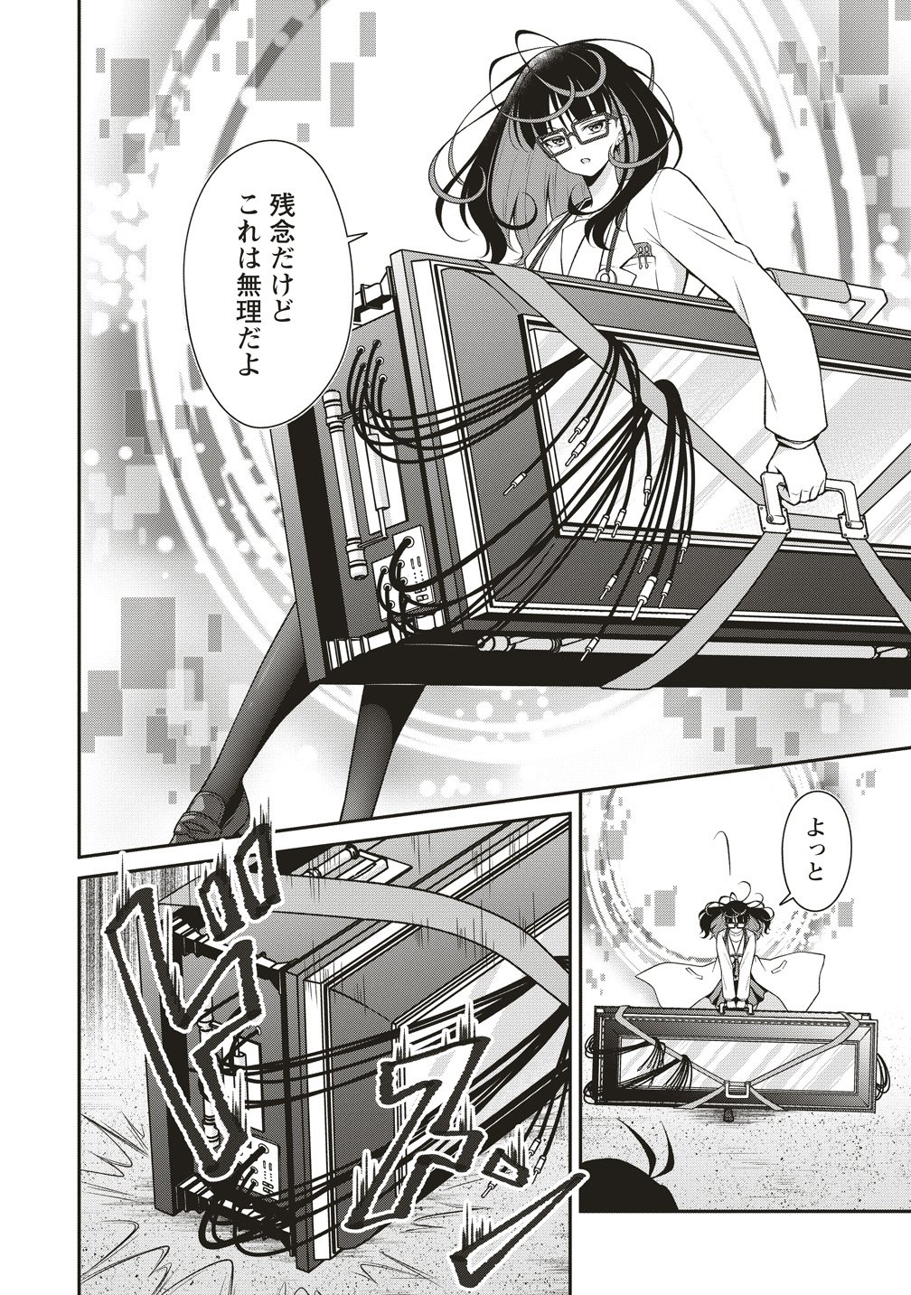 U wa Uchuu Yabai no U! - Chapter 14 - Page 22