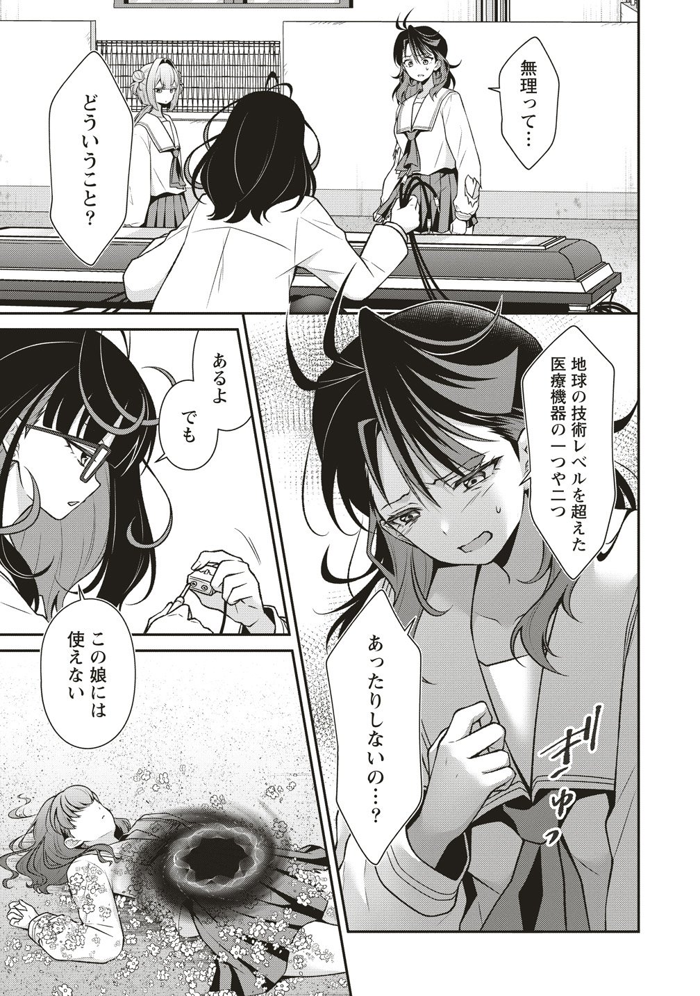 U wa Uchuu Yabai no U! - Chapter 14 - Page 23