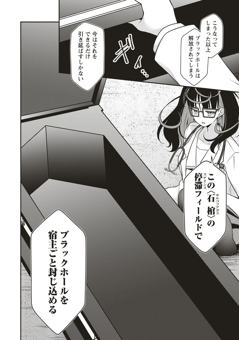 U wa Uchuu Yabai no U! - Chapter 14 - Page 24