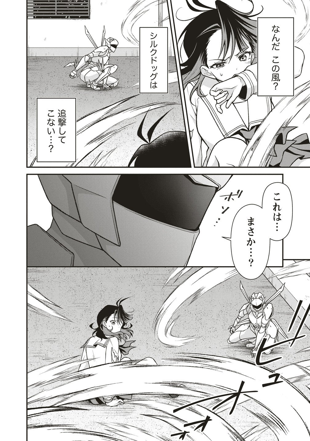 U wa Uchuu Yabai no U! - Chapter 14 - Page 6